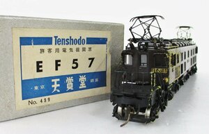 天賞堂 No.489 EF57 電気機関車【ジャンク】byh030502
