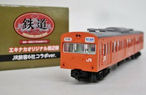 鉄道コレクション エキナカオリジナル第2弾 103系 クハ103-605 定形外○【A】agc020806