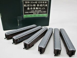 モデモ NS106 戦前仕様 普通列車基本車輛セット【ジャンク】agn021916