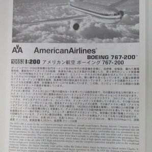 ハセガワ 1/200 B767-200 アメリカン航空 [10653]【ジャンク】krt120815の画像8