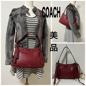 【タイムセール！美品】COACH コーチ ショルダーバッグ 2WAY トートバッグ ハンドバッグ レザー タッセル・チャーム付き