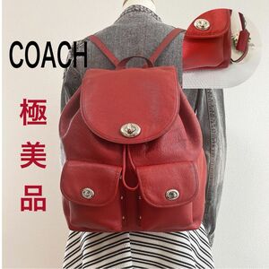 【タイムセール！極美品】COACH コーチ リュックサック バックパック ターンロック 巾着 レザー 赤 レッド系 チャーム付き