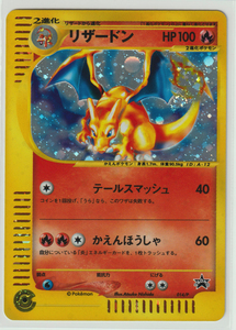 ポケモンカード/PROMO リザードン 014/P キラ トリプルゲットスターターキャンペーン 赤緑コース eカード 美品-(マイナス)