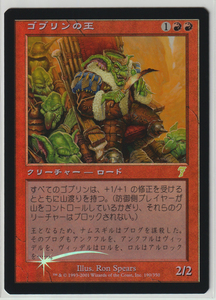 Magic:The Gathering/7ED ゴブリンの王 Goblin King/日1 FOIL