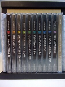 小澤征爾の世界　CDセット　ユーキャン　２巻以降未開封品　クラシック音楽　指揮者　現状品