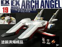 ＥＸモデル 19 1/1700 アークエンジェル　塗装済完成品　機動戦士ガンダムSEED FREEDOM　ガンプラ　ガンダム　　プレミアムバンダイ_画像1