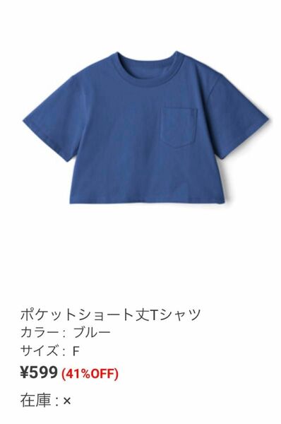 ポケット ショート丈 Tシャツ 青 ブルー グレイル