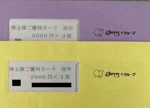 すかいらーく 株主優待カード 17000円分　2025年３月末まで