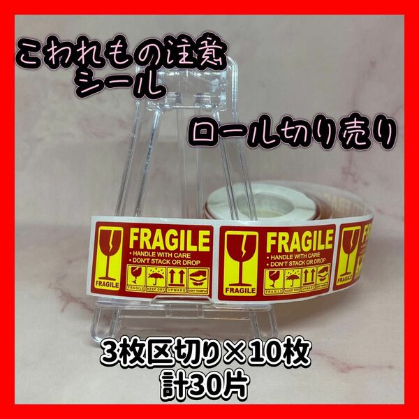 ケアシール 取扱注意シール こわれもの注意 シール 梱包用品 発送シール ステッカー シール