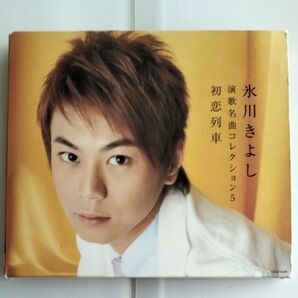 (CD)氷川きよし演歌名曲コレクション5初恋列車