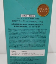 利尻カラークリーム 白髪用 ナチュラルブラウン 170ｇ 4本セット囗Ｔ巛_画像3