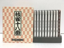 ※送料無料※ 桂枝雀 落語集 枝雀十八番 9枚組 CD-BOX 特典CD付き 中古 囗G■_画像4