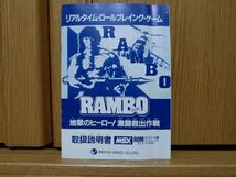 【箱説のみ】RAMBO ランボー MSXのゲームソフト_画像6
