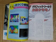 【雑誌：マイコン・プログラミング】1984 SPRING Oh！PASOPIA　東芝 TOSHIBAパソピア７PASOPIA7_画像2