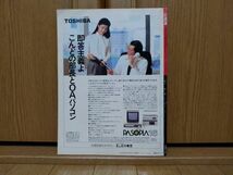 【雑誌：マイコン・プログラミング】1984 SPRING Oh！PASOPIA　東芝 TOSHIBAパソピア７PASOPIA7_画像6