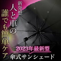 サンシェード 車 傘型 ヴィッツ ヤリス 130系 150系 VITZ YARIS フロント 傘 傘式 車用 日除け 断熱 折りたたみ Mサイズ 01_画像2