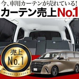 「吸盤＋4個」 新型 アルファード 40系 ヴェルファイア 40系 サンシェード カーテン リア オークション