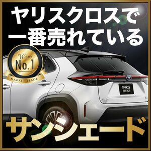 「吸盤＋2個」 ヤリスクロス MXPB MXPJ 10/15型 サンシェード カーテン リア オークション