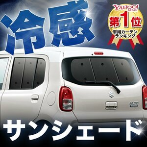 「吸盤＋1個」 新型 アルト HA37S 型 HA97S 型 サンシェード カーテン リア オークション