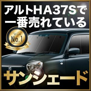 「吸盤＋2個」 新型 アルト HA37S 型 HA97S 型 サンシェード カーテン フロント オークション