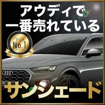 「吸盤＋2個」 アウディ Q5 FY 型 サンシェード カーテン フロント オークション_画像1