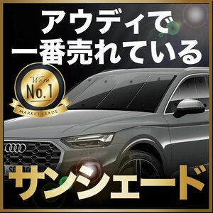 「吸盤＋2個」 アウディ Q5 FY 型 サンシェード カーテン フロント オークション