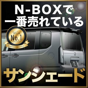 「吸盤＋2個」 新型 N-BOX JF5 型 JF6 型 サンシェード カーテン リア オークション