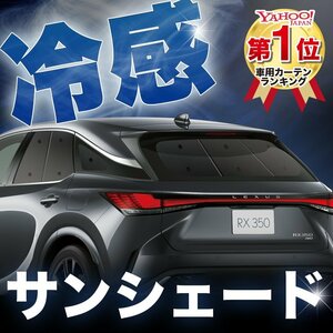 「吸盤＋1個」 新型 レクサス RX ALA10 型 ALH10 型 RX350 RX450h RX500h サンシェード カーテン リア オークション