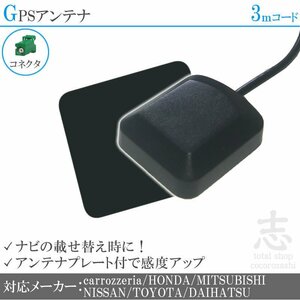 AVIC-HRZ008 対応 GPS アンテナ アースプレート 受信感度 カロッツェリア/carrozzeria/GPSアンテナ/カーナビ/部品 置き型