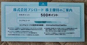 ■ブシロード　500ポイント（500円分）　株主優待■