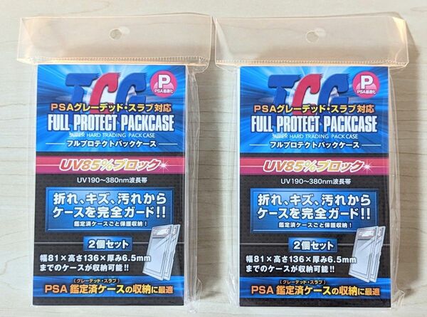 河島製作所 フルプロテクトパックケースP (PSA鑑定品適合ケース) 2セットまとめ売り ※1セットも可☆ 新品未使用