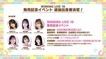 ウマ娘 WINNING LIVE 16 応募シリアル 発売記念イベント 応募券 シリアルナンバー 夏吉ゆうこ 秋奈 6/22 複数 定価未満 発送なし_画像2