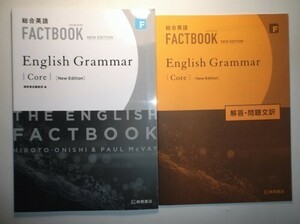 （傷みあり）総合英語 FACTBOOK English Grammar Core [NEW EDITION]　桐原書店　別冊解答・解説編付属