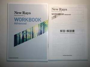 New Rays English CommunicationⅠ WORKBOOK Advanced　全訳　いいずな書店　英文分析シート、解答・解説編付属