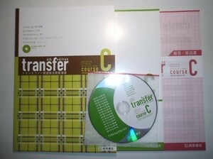 [4th Edition]transfer トランスファー 英語総合問題演習 コース C　桐原書店　解答・解説書、提出用ノート、CD付属