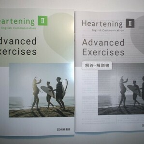 Heartening English Communication Ⅱ Advanced Exercises 桐原書店 別冊解答編付属の画像1