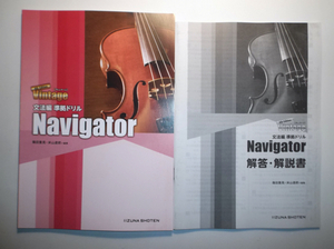 Vintage 4th Edition 文法編 準拠ドリル　Navigator　いいずな 書店　別冊解答編付属