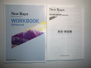 New Rays English CommunicationⅡ WORKBOOK Advanced　いいずな書店　全訳　いいずな書店　英文分析シート、解答・解説編付属