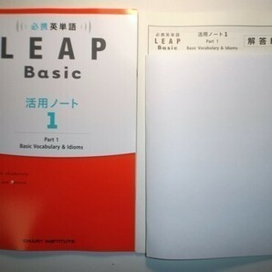 必携 英単語 LEAP Basic 活用ノート① ― Part 1 Basic Vocabulary and Idioms 数研出版 別冊解答編付属の画像1