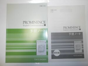 改訂版 PROMINENCE English CommunicationⅠ 予習ノート 東京書籍 ディクテーションノート、別冊解答編付属 英語