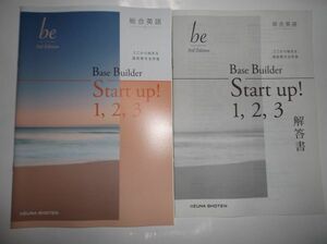 総合英語be 3rd Edition Base Builder Start up! 1, 2, 3 English いいずな書店 別冊解答編付属 英語