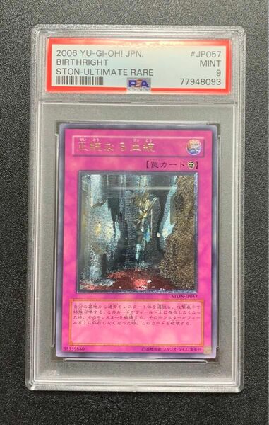 【psa9】正統なる血統/罠カード/トラップカード/遊戯王/レリーフ