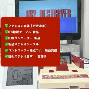 一発起動　AV仕様純正ファミコン＋USB給電＋HDMI＋コン接点ゴム交換