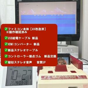 一発起動　AV仕様純正ファミコン＋HDMI＋USB給電＋コンゴム新品