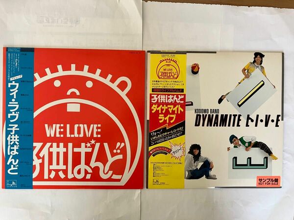 子供ばんど1-stプロモLP&ライブプロモLP2枚セット入手困難希少品