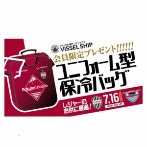 新品未開封 ヴィッセル 保冷バッグ ファンクラブ限定　　非売品　　　