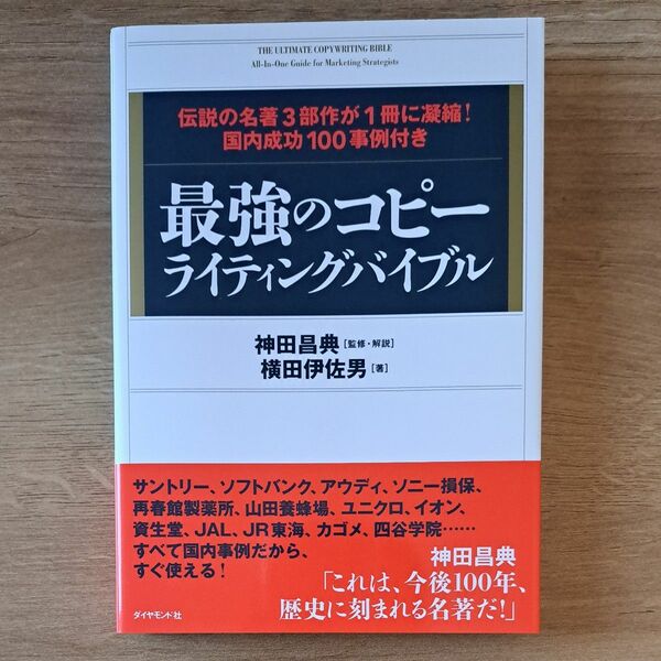 最強のコピーライティングバイブル