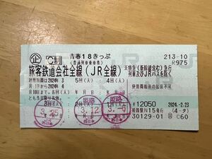 【入金後36時間以内発送】2024年春 JR 青春18きっぷ　18切符　残り2回分　返却不要☆　鉄道乗車券