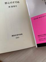 野心のすすめ　林真理子　小説　古本　中古本_画像3