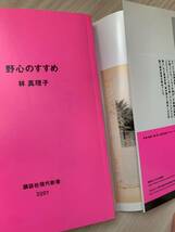 野心のすすめ　林真理子　小説　古本　中古本_画像2